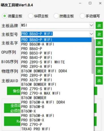主板网卡硬改机器码工具1.0.4-颜夕资源网-第13张图片