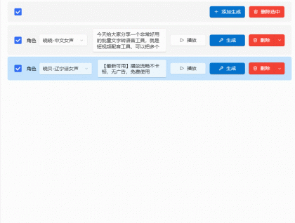 祈风TTS_v0.1.3.2，多角色Ai配音神器，丰富的热门音色-颜夕资源网-第13张图片