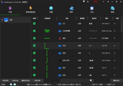 FastGestures 鼠标/触控板/屏手势 v2.2.44 中文绿色版-颜夕资源网-第13张图片