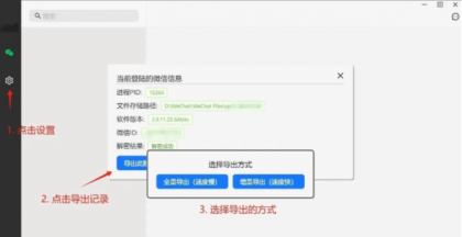 wechat Data Backup v1.2.4 一键备份微信聊天记录的工具-颜夕资源网-第14张图片