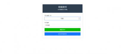 纯PHP写的自适应收款单页源码(对接易支付)-颜夕资源网-第13张图片
