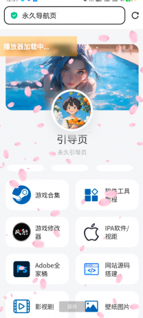 个人导航页网址发布页源码 音乐+花瓣特效-颜夕资源网-第13张图片