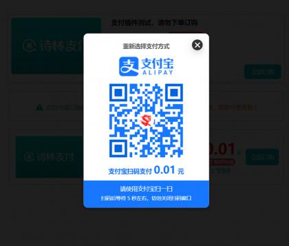 支付插件，一款WordPress付费阅读、付费下载插件，支持支付宝、微信支付、易支付-颜夕资源网-第15张图片