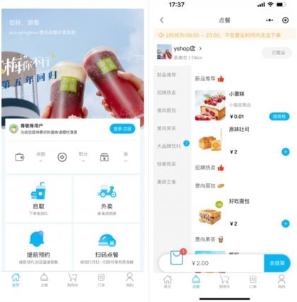 小程序_意象桌面扫码点餐系统_开源【可商用】-颜夕资源网-第14张图片