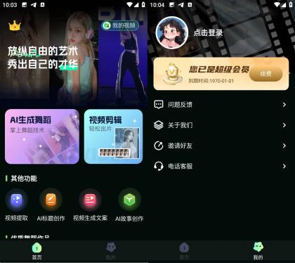 Android AI视频舞蹈秀 v2.2.1 解锁会员版-颜夕资源网-第13张图片
