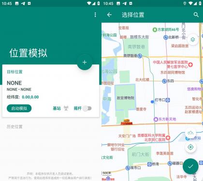 任我行 v1.3.4.2 免root虚拟定位-颜夕资源网-第13张图片