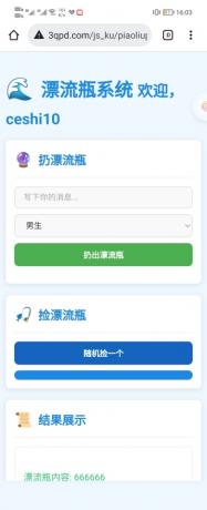 漂流瓶系统-颜夕资源网-第13张图片
