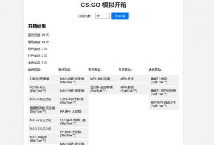 CSGO开箱模拟器源码-颜夕资源网-第14张图片