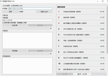 自媒体写作智能助手，枫桥量子写手V1.0-颜夕资源网-第13张图片