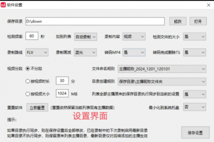 抖音直播录屏工具v1.8-颜夕资源网-第13张图片