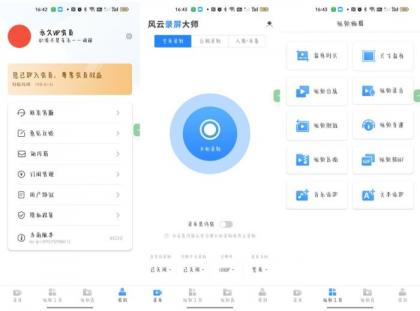 风云录屏大师_v2.6.0多种录屏模式视频剪辑无需root解锁会员-颜夕资源网-第13张图片