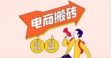 电商搬砖项目，单机日收益300+，非常暴力，小白上手就会-颜夕资源网-第18张图片