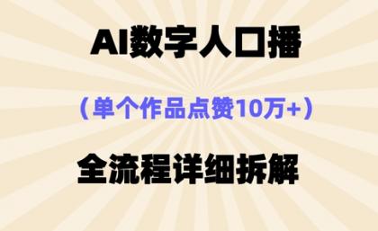 AI数据人口数量播，单独著作关注点赞10万 ，操作步骤十分简单-颜夕资源网-第13张图片