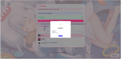 二次元短视频解析系统带卡密验证-颜夕资源网-第15张图片