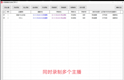 抖音直播录屏工具v1.8-颜夕资源网-第14张图片