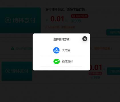 支付插件，一款WordPress付费阅读、付费下载插件，支持支付宝、微信支付、易支付-颜夕资源网-第16张图片