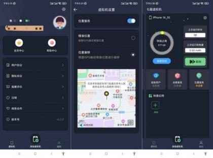 七星虚拟机2.3.0谷歌+XP+多开+虚拟位置-颜夕资源网-第13张图片