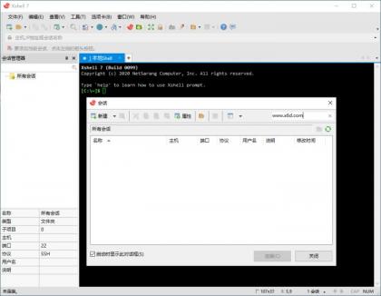Xshell 7 Build 0164 绿色特别版-颜夕资源网-第13张图片