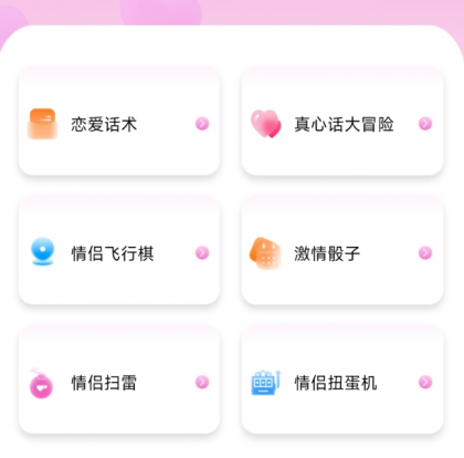 情侣必备神器，让你们的感情迅速升温，多种趣味游戏让爱意满满！-颜夕资源网-第13张图片