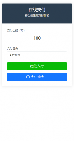 纯PHP写的自适应收款单页源码(对接易支付)-颜夕资源网-第14张图片