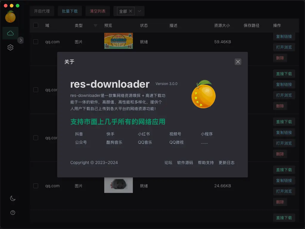 res-downloader：跨平台资源下载神器-颜夕资源网-第11张图片