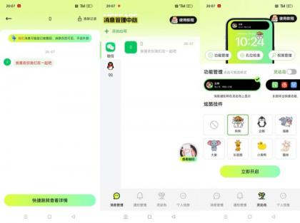 消息防撤回神器防止错过女神消息解锁永久会员版-颜夕资源网-第11张图片