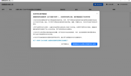 直播间录屏工具。免费好用，可以实时监控开播即录，下播就自动停止-颜夕资源网-第13张图片