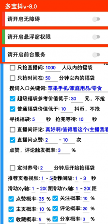 摸鱼福袋助手 直播间自动检索红包，福袋-颜夕资源网-第11张图片