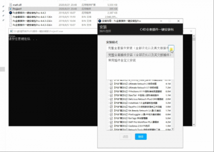 全套插件一键安装（AE,PS,PR...）-颜夕资源网-第14张图片