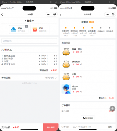 最新扫码点餐外卖配送餐饮小程序系统源码 开源版-颜夕资源网-第16张图片
