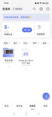 阿里云盘 v6.9.1最新会员版-颜夕资源网-第15张图片