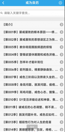 戒色全书 戒色界人士专用软件。不仅仅戒色更是修心-颜夕资源网-第14张图片