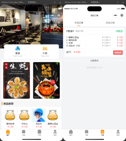 最新扫码点餐外卖配送餐饮小程序系统源码 开源版-颜夕资源网-第14张图片