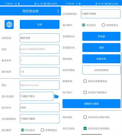 Android 网页转应用 v1.7 一键生成APP-颜夕资源网-第11张图片