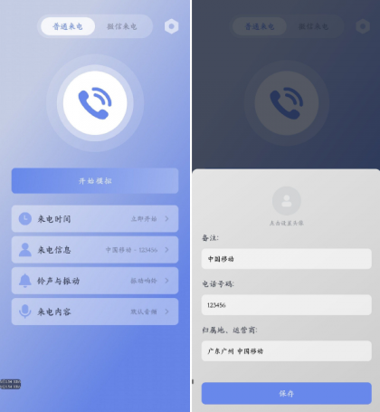 假装来电 v1.0.12 虚拟真实来电和微信来电-颜夕资源网-第14张图片