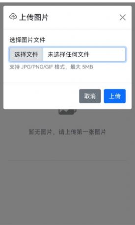 星空图床系统1.1.0源码-颜夕资源网-第15张图片