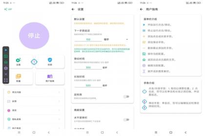 自动点击器纯净版【解锁VIP功能】