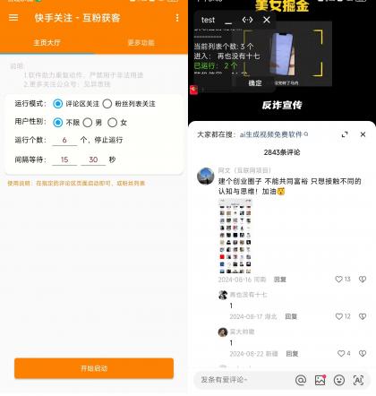 快手评论区关注曝光助手，单机日引流100+精准粉，适合各行业不限制手机数量-颜夕资源网-第11张图片