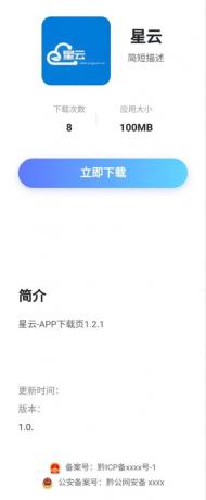 星云-APP下载页1.2.1(带后台)-颜夕资源网-第16张图片