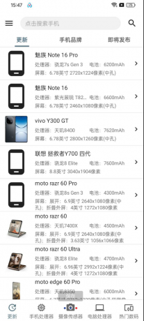 手机性能排行APP 买手机专用-颜夕资源网-第12张图片