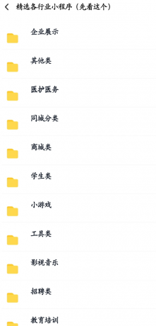 数百款小程序源码分享-颜夕资源网-第16张图片