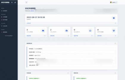 全新UI彩虹外链网盘系统源码v5.6/前后端美化模板/整站+模版文件-颜夕资源网-第16张图片