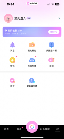 苹果美颜相机12.6.60解锁会员版-颜夕资源网-第12张图片