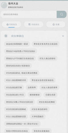 情书大全app学习了解情感表达和恋爱小技巧