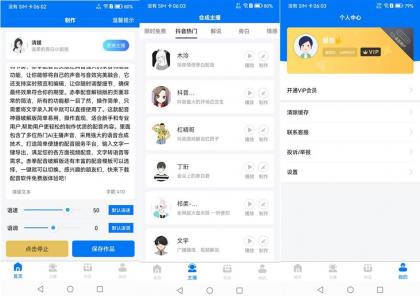 安卓赤拳配音(Ai主播配音软件)v1.0.3-颜夕资源网-第11张图片
