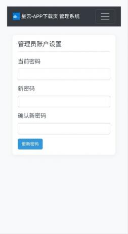 星云-APP下载页1.2.1(带后台)-颜夕资源网-第11张图片