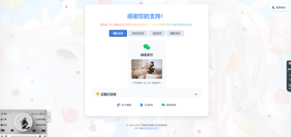 毒蛊打赏页面源码-颜夕资源网-第11张图片