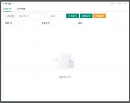 Escrcpy(手机投屏)v1.29.60 无广告便携版
