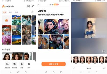 安卓AirBrush(Ai智能修图照片编辑)v7.8.0