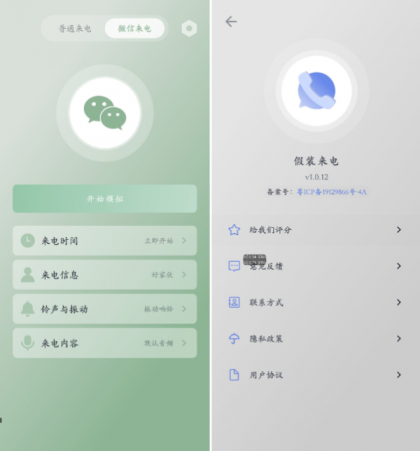 假装来电 v1.0.12 虚拟真实来电和微信来电